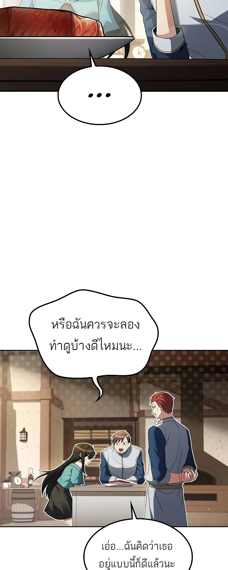 A Wizard’s Restaurant ฉันจะเป็นให้ได้เลยมาสเตอร์เชฟในต่างโลก ตอนที่ 52 หน้า 75