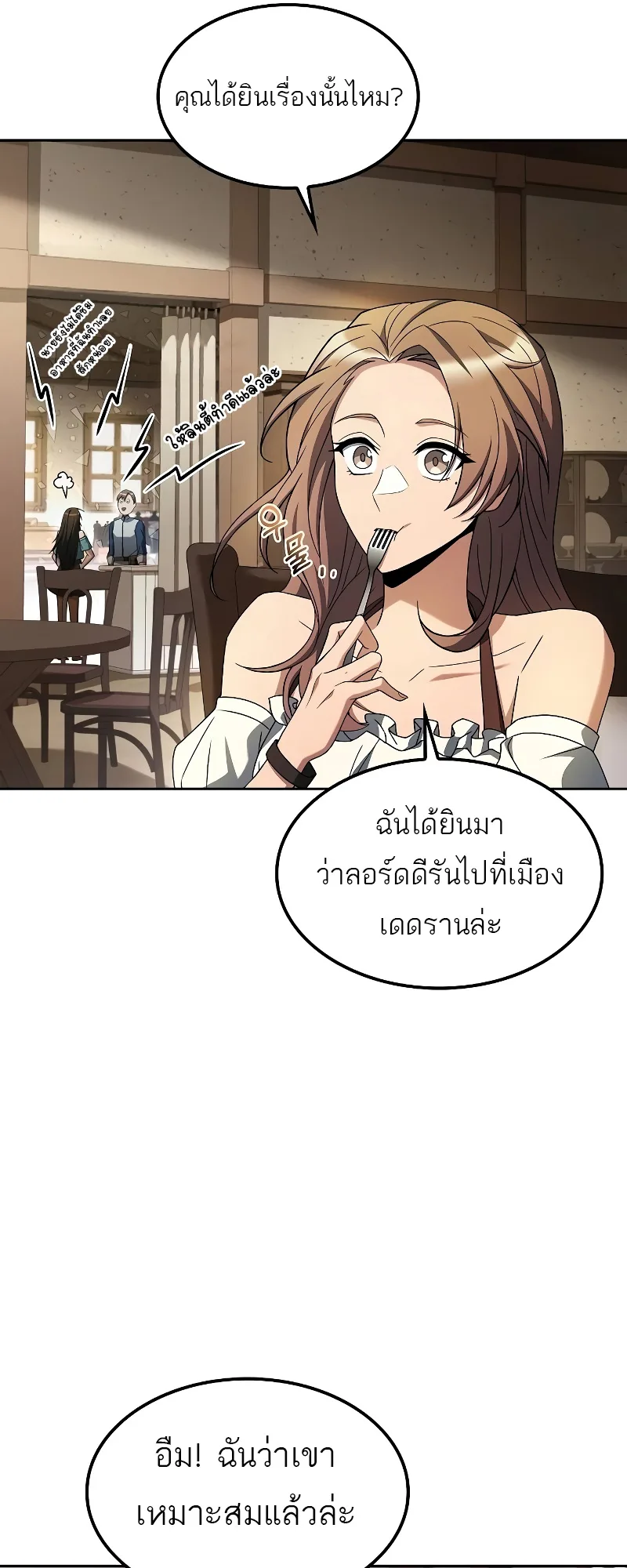 A Wizard’s Restaurant ฉันจะเป็นให้ได้เลยมาสเตอร์เชฟในต่างโลก ตอนที่ 52 หน้า 77
