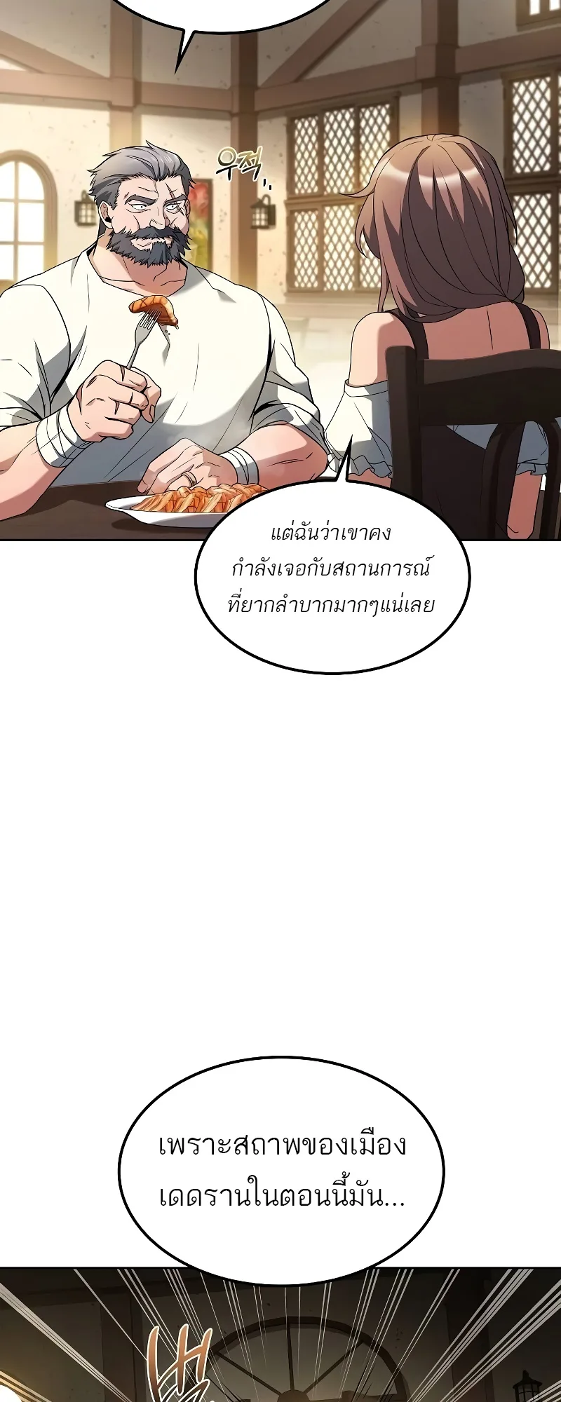 A Wizard’s Restaurant ฉันจะเป็นให้ได้เลยมาสเตอร์เชฟในต่างโลก ตอนที่ 52 หน้า 78
