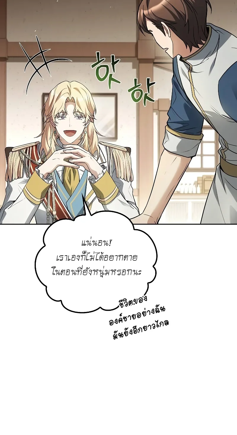 A Wizard’s Restaurant ฉันจะเป็นให้ได้เลยมาสเตอร์เชฟในต่างโลก ตอนที่ 52 หน้า 8