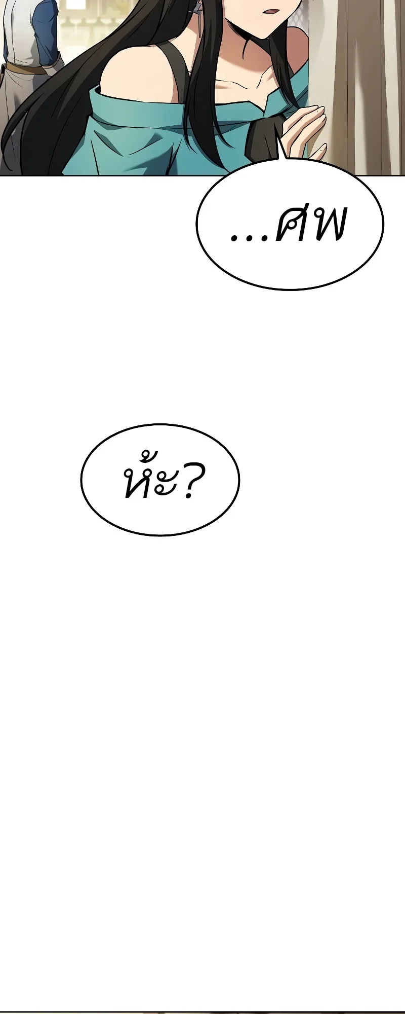 A Wizard’s Restaurant ฉันจะเป็นให้ได้เลยมาสเตอร์เชฟในต่างโลก ตอนที่ 52 หน้า 82