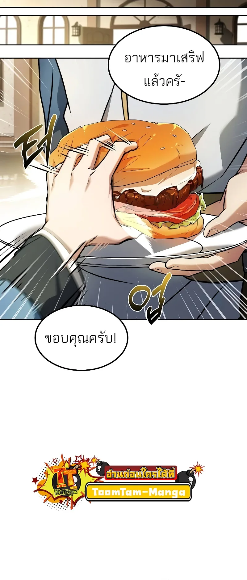 A Wizard’s Restaurant ฉันจะเป็นให้ได้เลยมาสเตอร์เชฟในต่างโลก ตอนที่ 52 หน้า 83