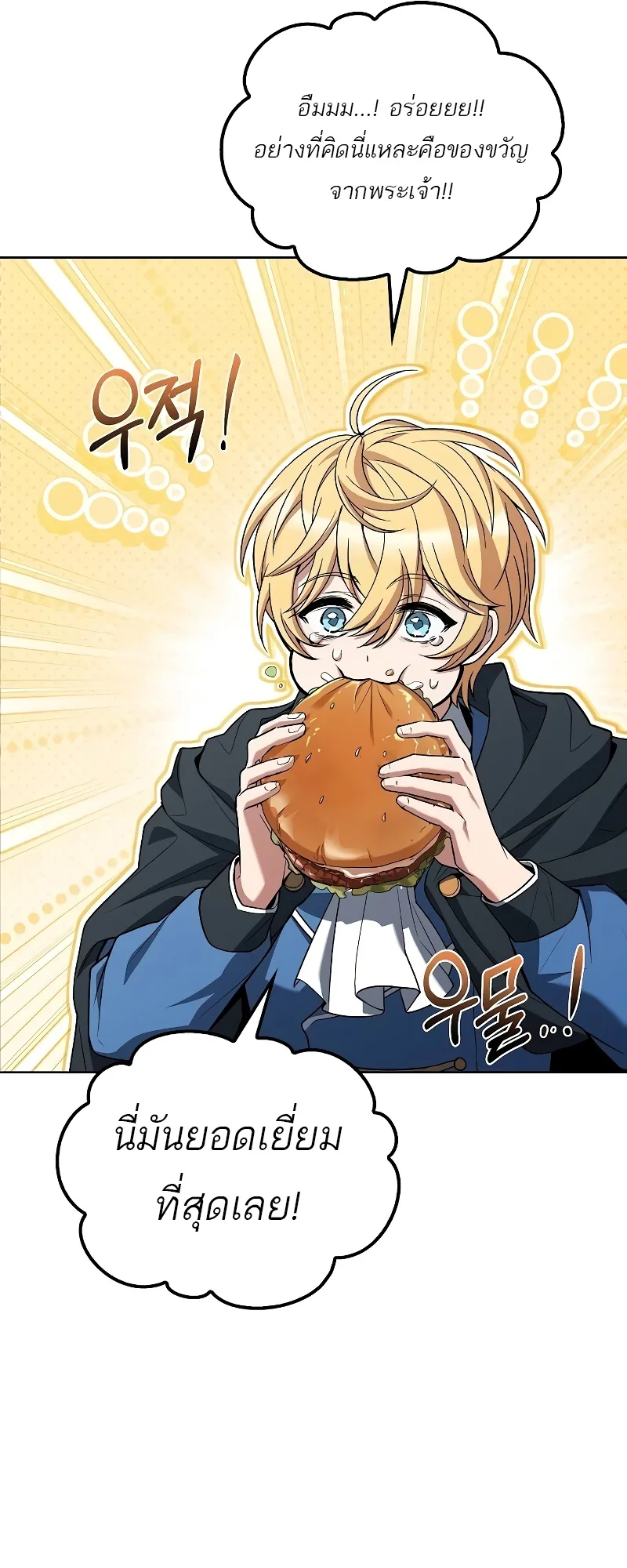 A Wizard’s Restaurant ฉันจะเป็นให้ได้เลยมาสเตอร์เชฟในต่างโลก ตอนที่ 52 หน้า 84
