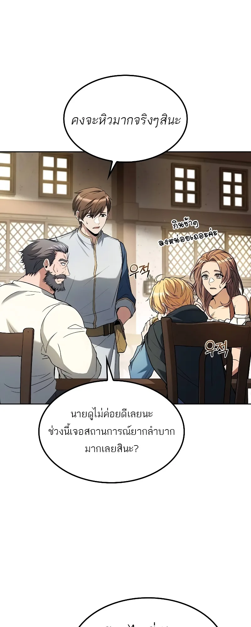 A Wizard’s Restaurant ฉันจะเป็นให้ได้เลยมาสเตอร์เชฟในต่างโลก ตอนที่ 52 หน้า 85