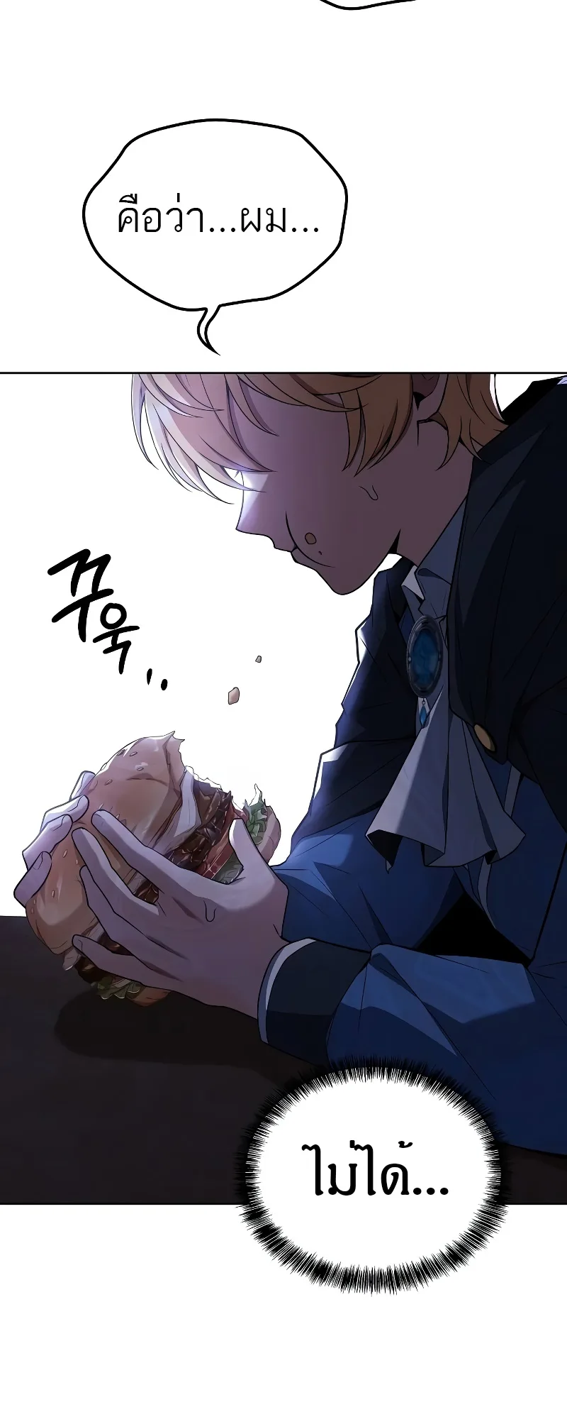 A Wizard’s Restaurant ฉันจะเป็นให้ได้เลยมาสเตอร์เชฟในต่างโลก ตอนที่ 52 หน้า 87