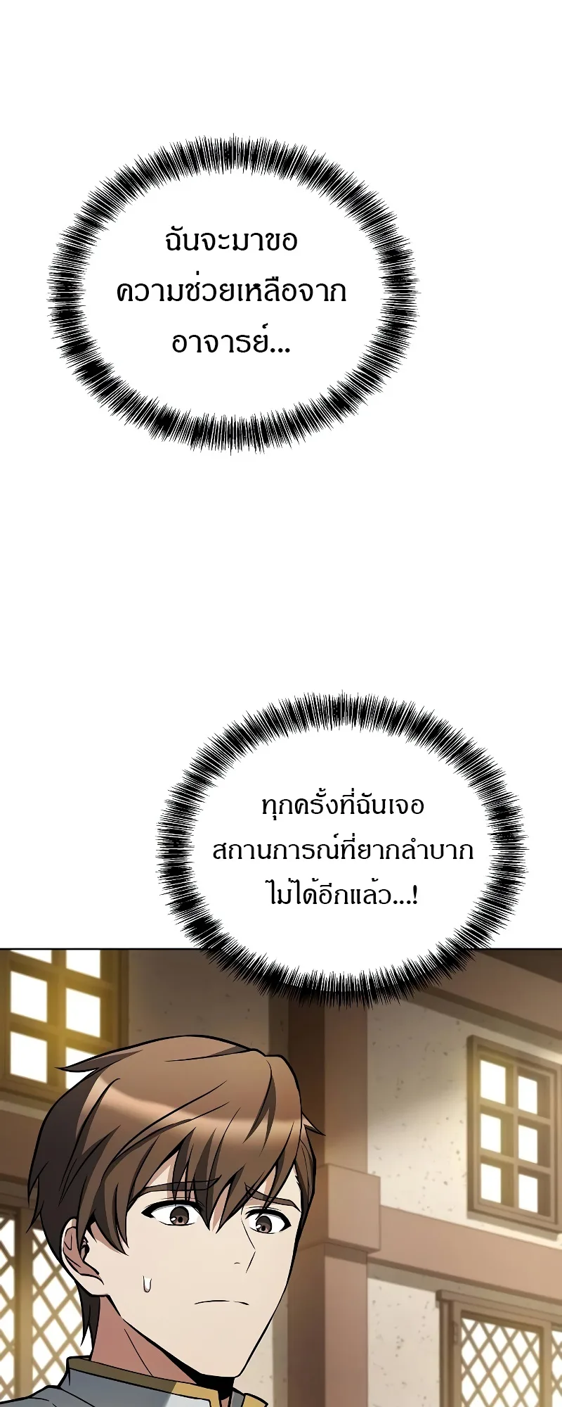 A Wizard’s Restaurant ฉันจะเป็นให้ได้เลยมาสเตอร์เชฟในต่างโลก ตอนที่ 52 หน้า 88