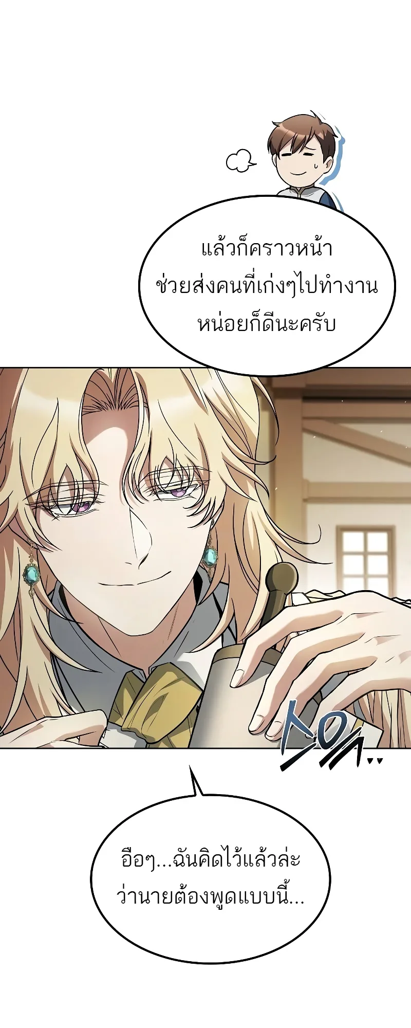 A Wizard’s Restaurant ฉันจะเป็นให้ได้เลยมาสเตอร์เชฟในต่างโลก ตอนที่ 52 หน้า 9