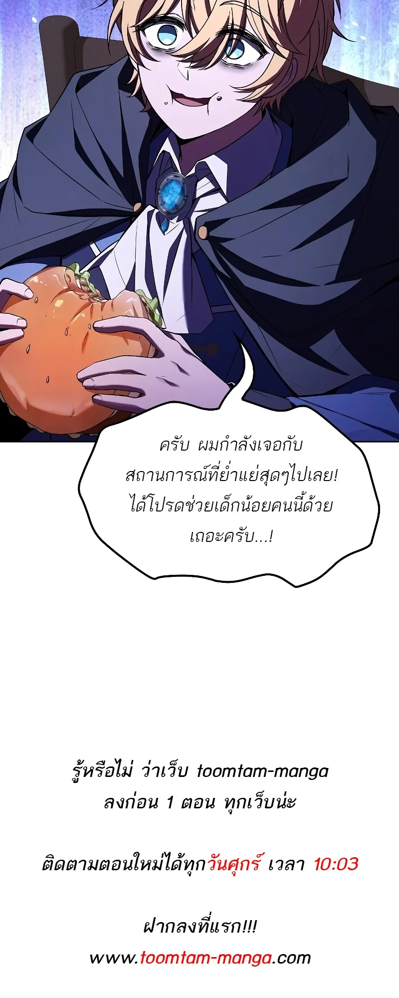 A Wizard’s Restaurant ฉันจะเป็นให้ได้เลยมาสเตอร์เชฟในต่างโลก ตอนที่ 52 หน้า 90