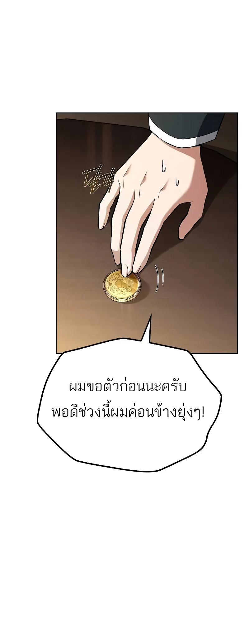 A Wizard’s Restaurant ฉันจะเป็นให้ได้เลยมาสเตอร์เชฟในต่างโลก ตอนที่ 53 หน้า 10