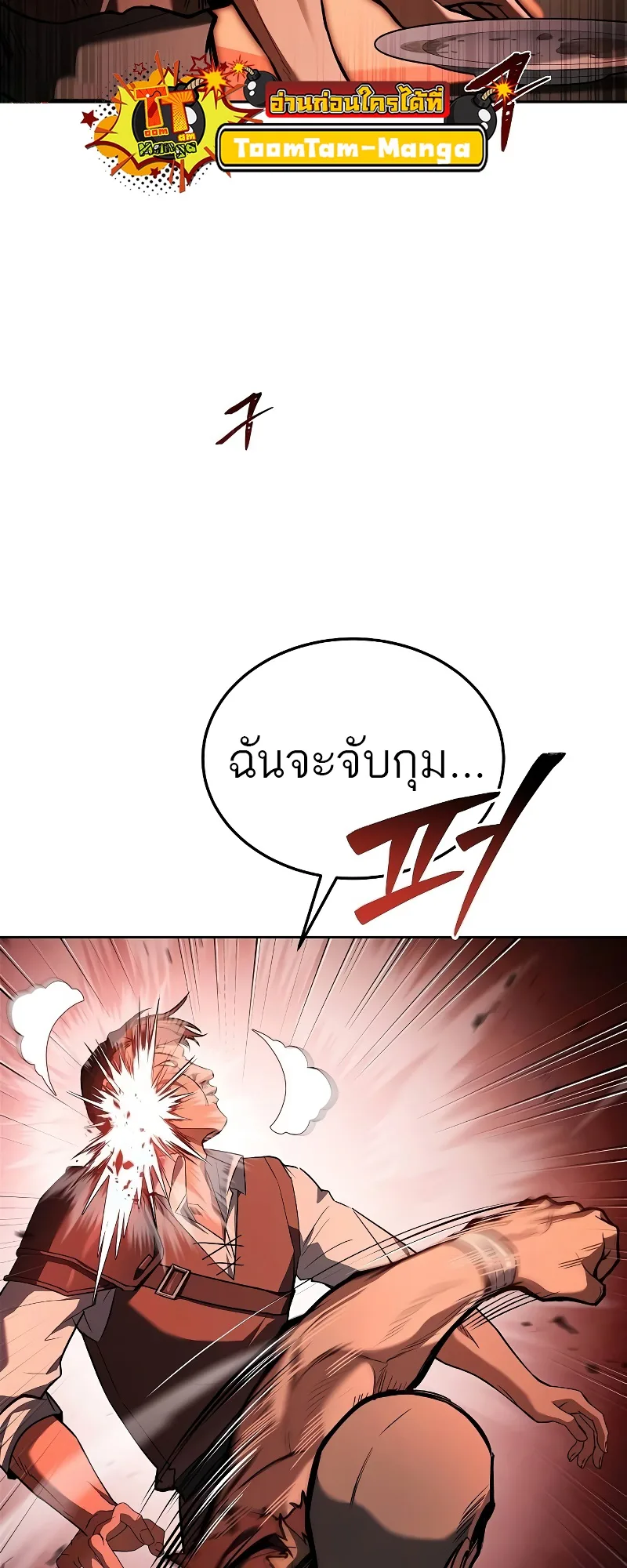 A Wizard’s Restaurant ฉันจะเป็นให้ได้เลยมาสเตอร์เชฟในต่างโลก ตอนที่ 53 หน้า 103