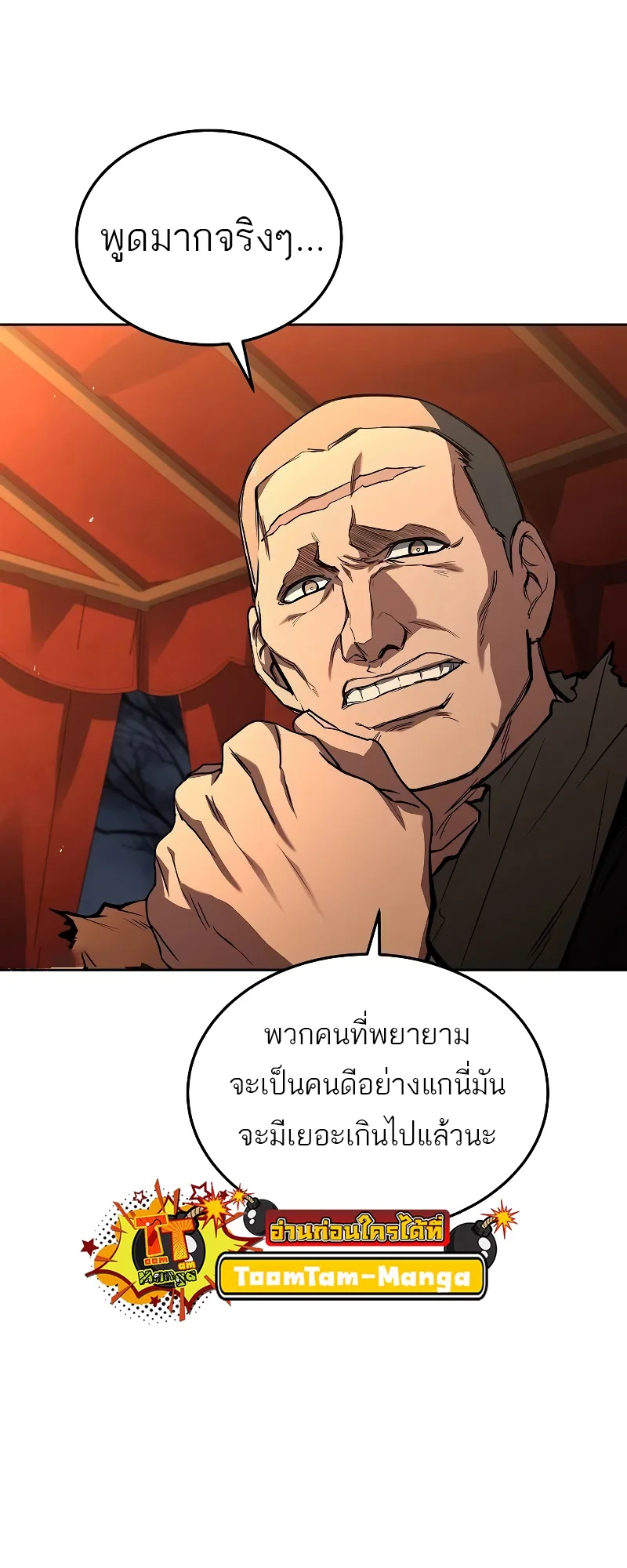 A Wizard’s Restaurant ฉันจะเป็นให้ได้เลยมาสเตอร์เชฟในต่างโลก ตอนที่ 53 หน้า 106