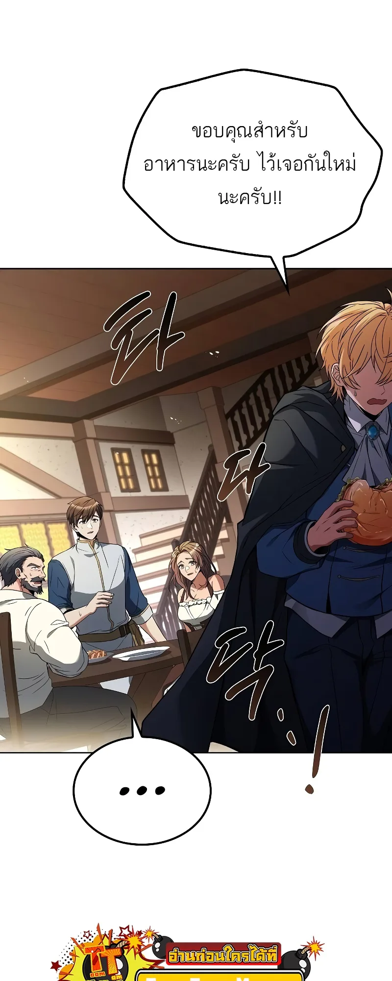 A Wizard’s Restaurant ฉันจะเป็นให้ได้เลยมาสเตอร์เชฟในต่างโลก ตอนที่ 53 หน้า 11
