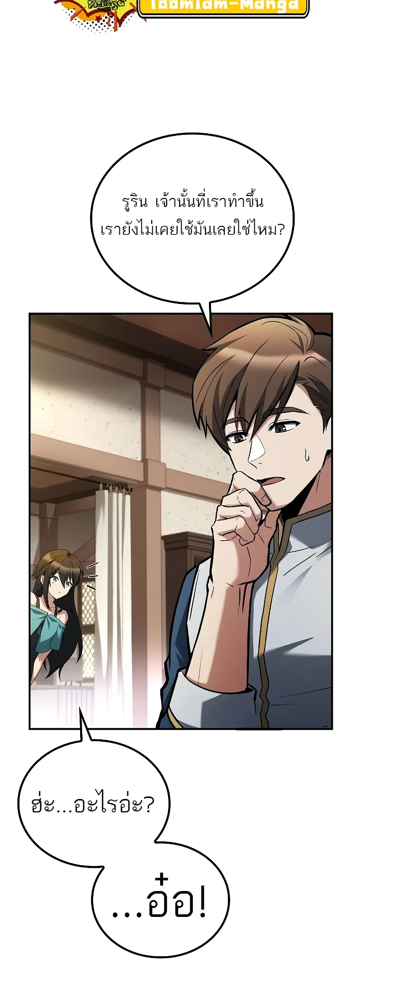 A Wizard’s Restaurant ฉันจะเป็นให้ได้เลยมาสเตอร์เชฟในต่างโลก ตอนที่ 53 หน้า 12