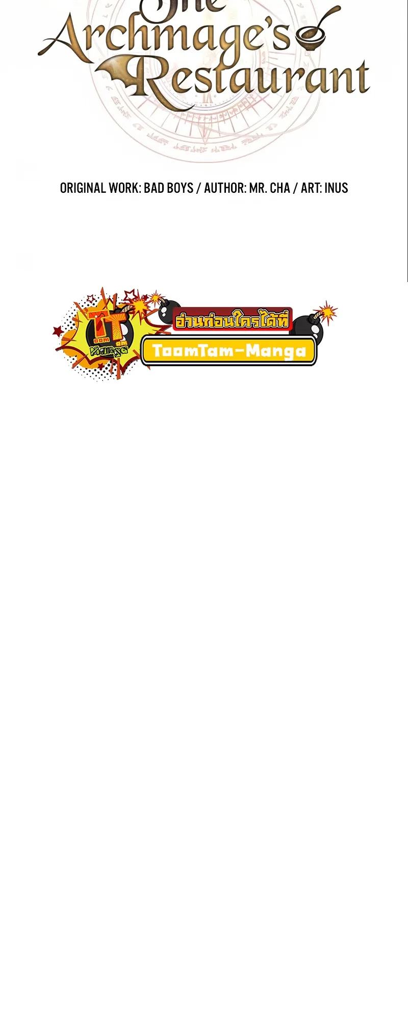 A Wizard’s Restaurant ฉันจะเป็นให้ได้เลยมาสเตอร์เชฟในต่างโลก ตอนที่ 53 หน้า 15