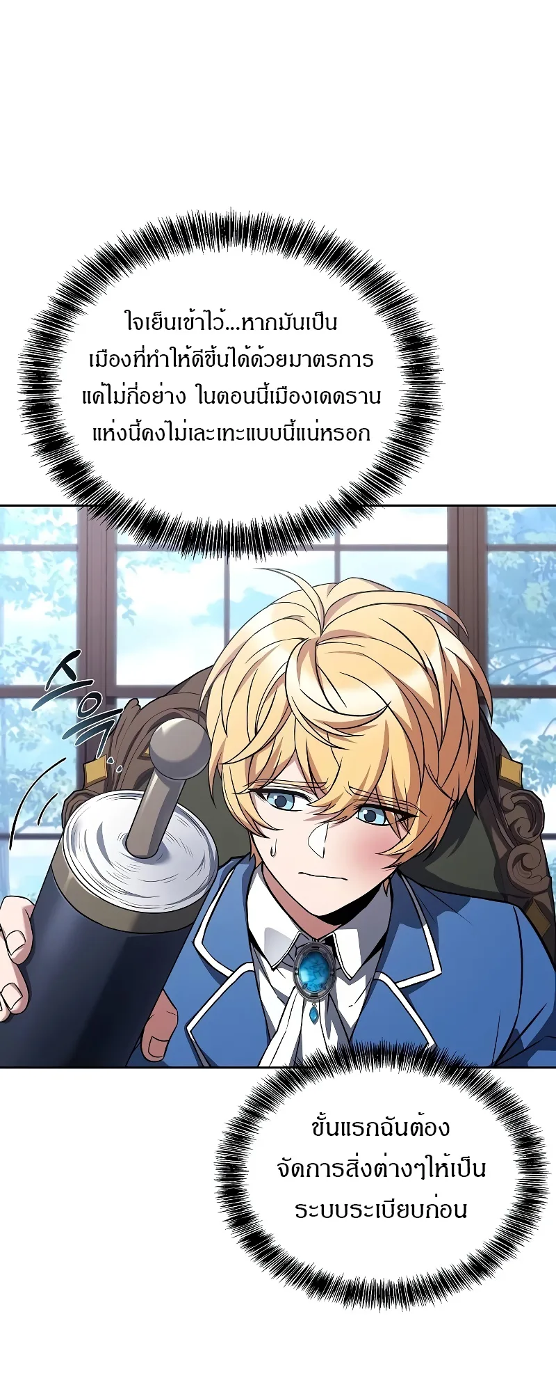 A Wizard’s Restaurant ฉันจะเป็นให้ได้เลยมาสเตอร์เชฟในต่างโลก ตอนที่ 53 หน้า 19