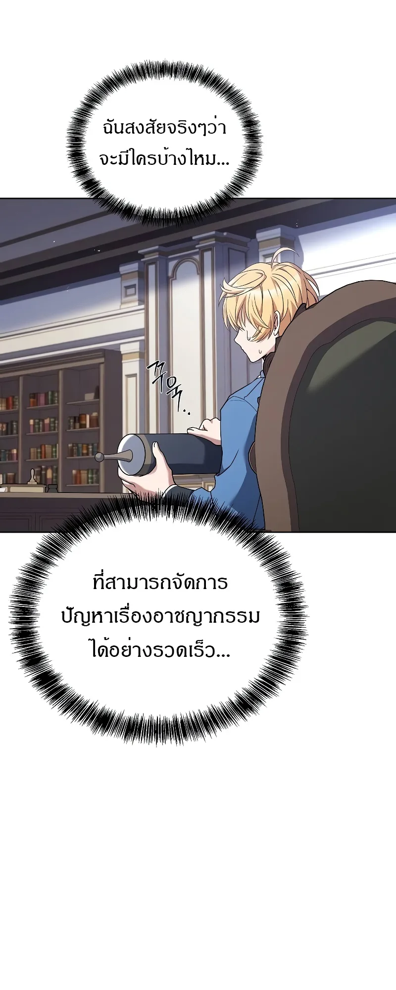 A Wizard’s Restaurant ฉันจะเป็นให้ได้เลยมาสเตอร์เชฟในต่างโลก ตอนที่ 53 หน้า 25