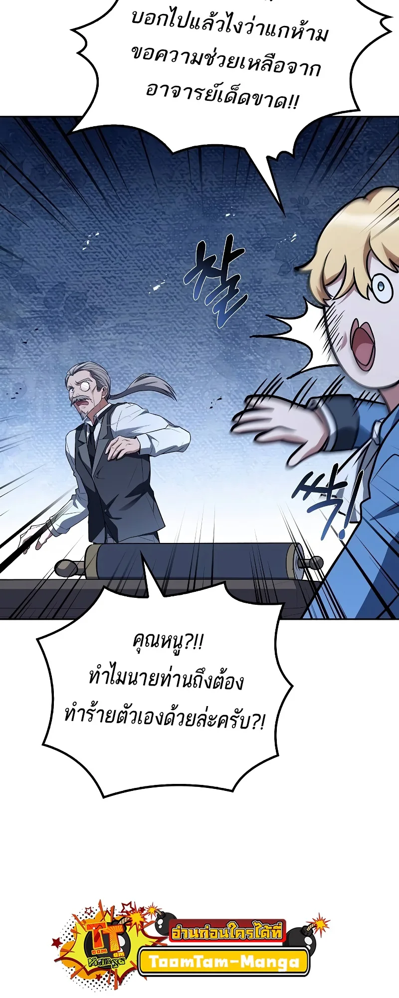 A Wizard’s Restaurant ฉันจะเป็นให้ได้เลยมาสเตอร์เชฟในต่างโลก ตอนที่ 53 หน้า 27