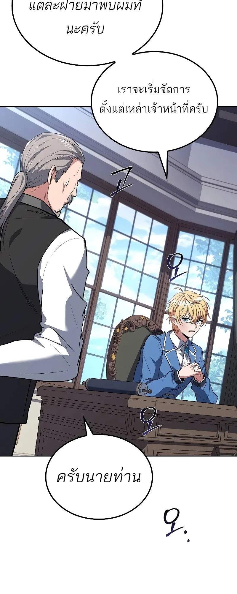A Wizard’s Restaurant ฉันจะเป็นให้ได้เลยมาสเตอร์เชฟในต่างโลก ตอนที่ 53 หน้า 29