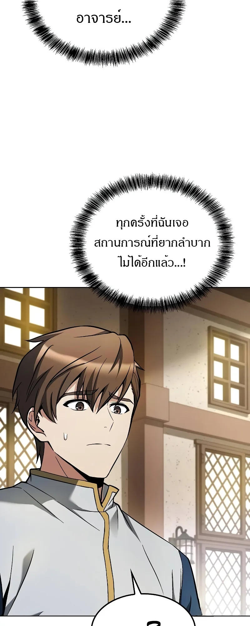 A Wizard’s Restaurant ฉันจะเป็นให้ได้เลยมาสเตอร์เชฟในต่างโลก ตอนที่ 53 หน้า 3