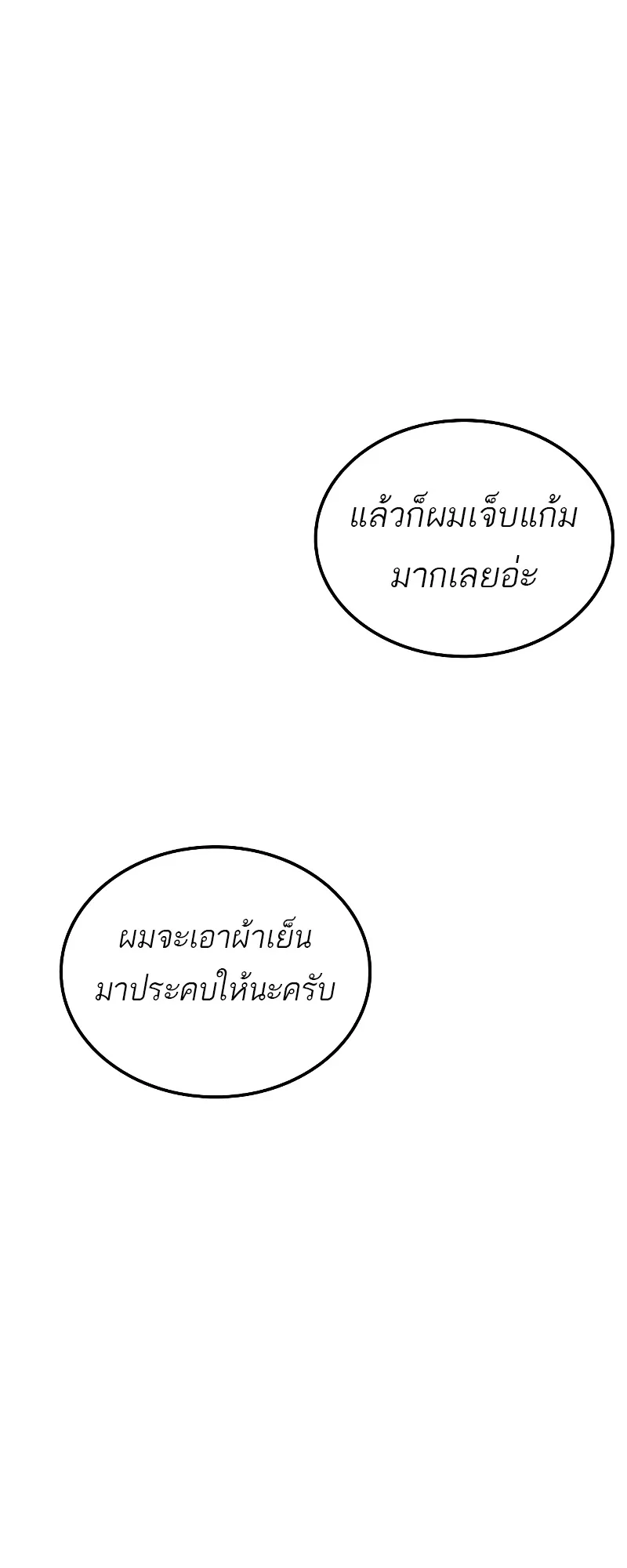A Wizard’s Restaurant ฉันจะเป็นให้ได้เลยมาสเตอร์เชฟในต่างโลก ตอนที่ 53 หน้า 30
