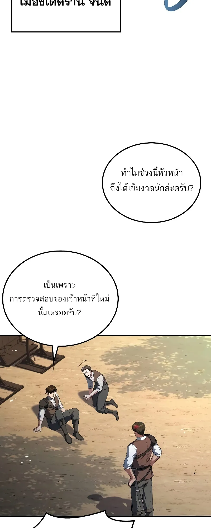 A Wizard’s Restaurant ฉันจะเป็นให้ได้เลยมาสเตอร์เชฟในต่างโลก ตอนที่ 53 หน้า 35