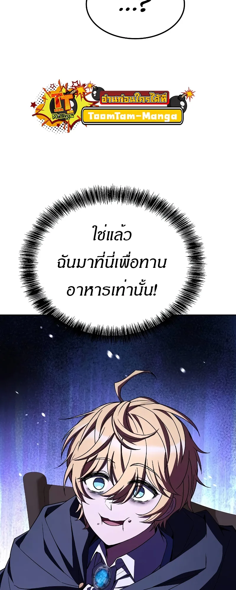 A Wizard’s Restaurant ฉันจะเป็นให้ได้เลยมาสเตอร์เชฟในต่างโลก ตอนที่ 53 หน้า 4