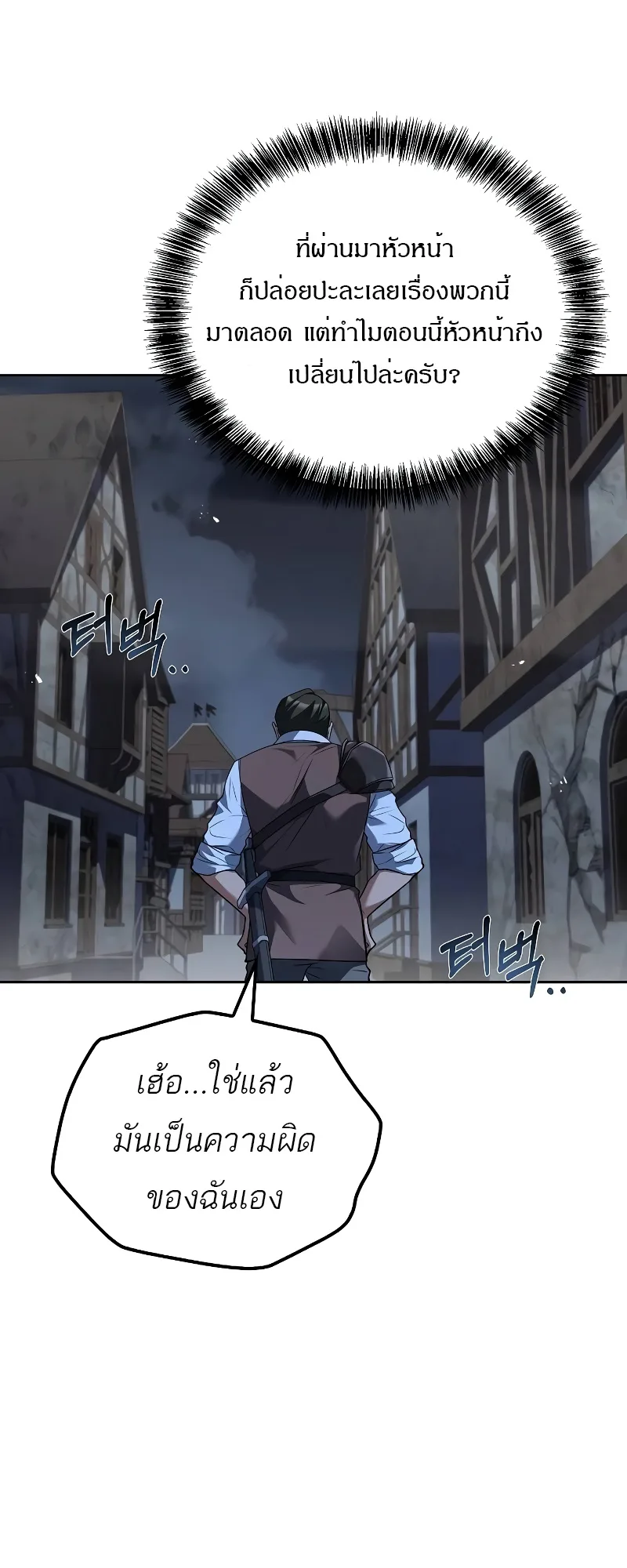 A Wizard’s Restaurant ฉันจะเป็นให้ได้เลยมาสเตอร์เชฟในต่างโลก ตอนที่ 53 หน้า 45