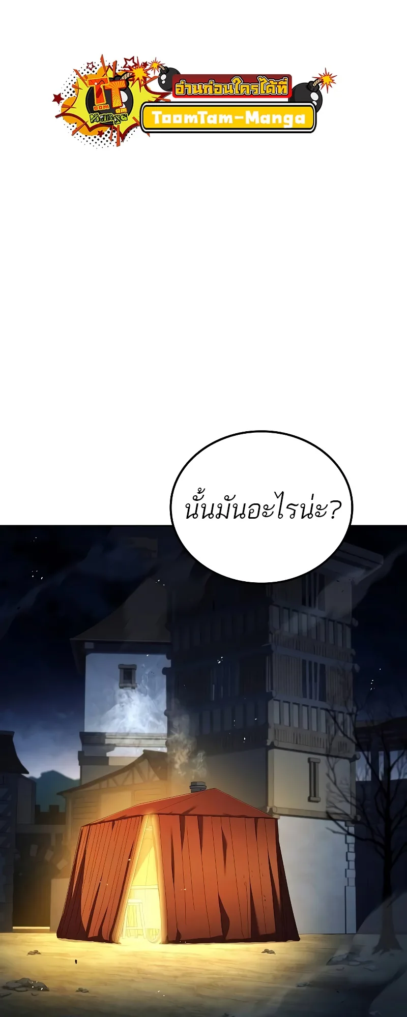 A Wizard’s Restaurant ฉันจะเป็นให้ได้เลยมาสเตอร์เชฟในต่างโลก ตอนที่ 53 หน้า 47