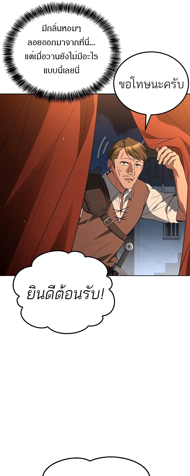 A Wizard’s Restaurant ฉันจะเป็นให้ได้เลยมาสเตอร์เชฟในต่างโลก ตอนที่ 53 หน้า 49