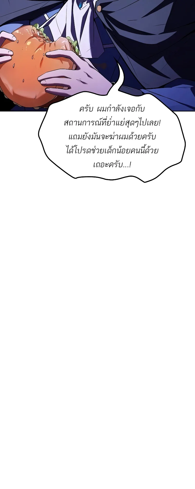 A Wizard’s Restaurant ฉันจะเป็นให้ได้เลยมาสเตอร์เชฟในต่างโลก ตอนที่ 53 หน้า 5