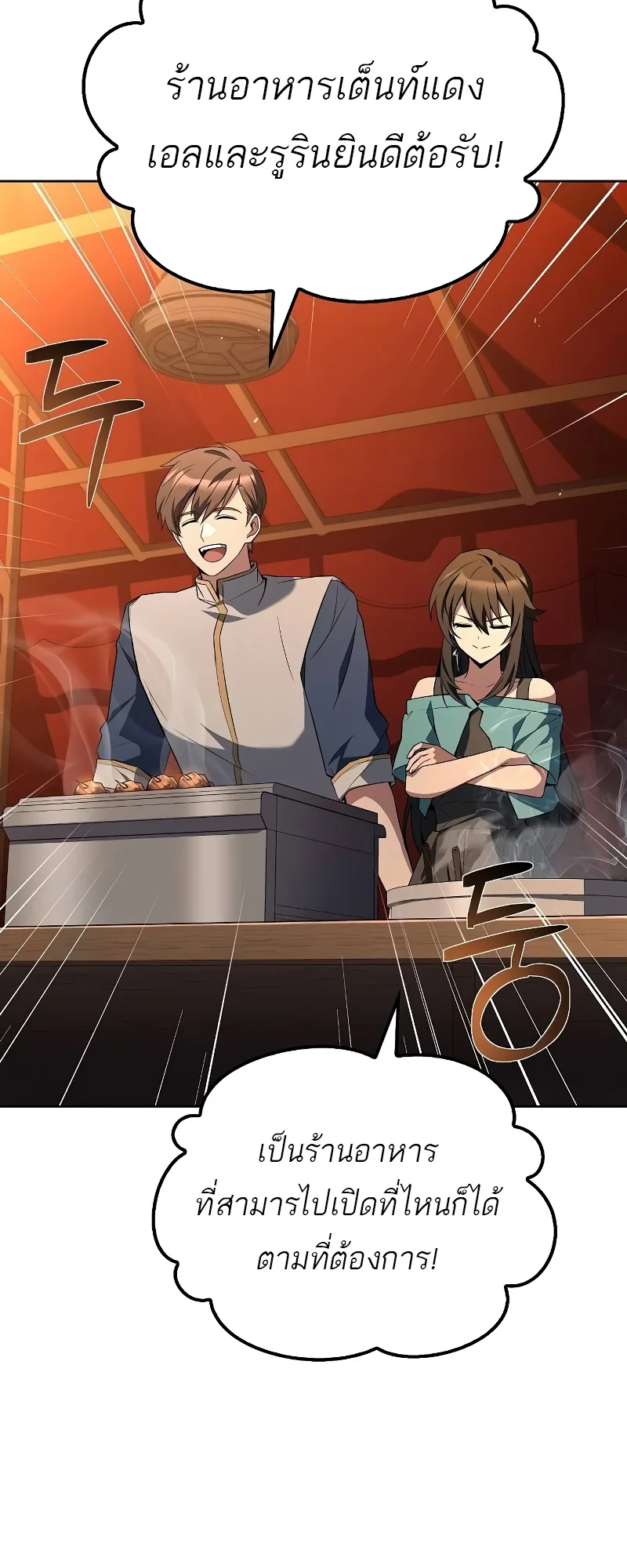 A Wizard’s Restaurant ฉันจะเป็นให้ได้เลยมาสเตอร์เชฟในต่างโลก ตอนที่ 53 หน้า 50