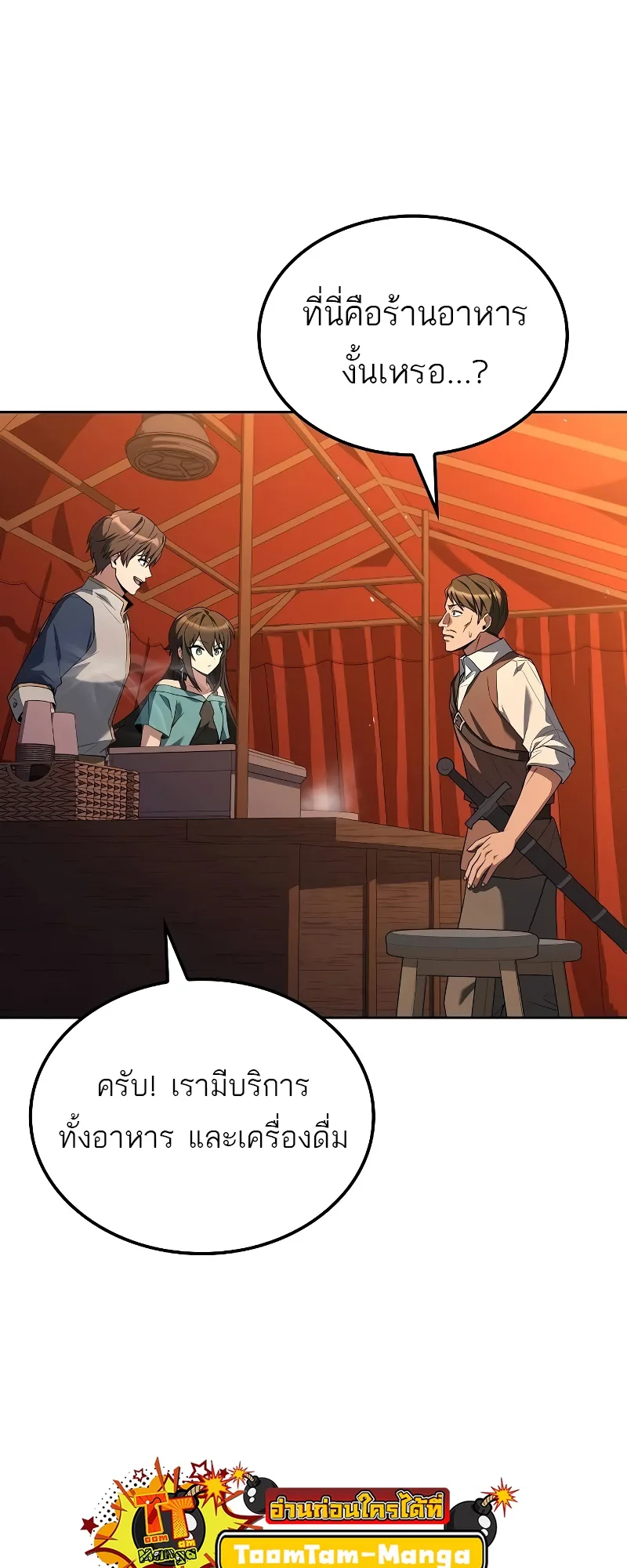 A Wizard’s Restaurant ฉันจะเป็นให้ได้เลยมาสเตอร์เชฟในต่างโลก ตอนที่ 53 หน้า 51