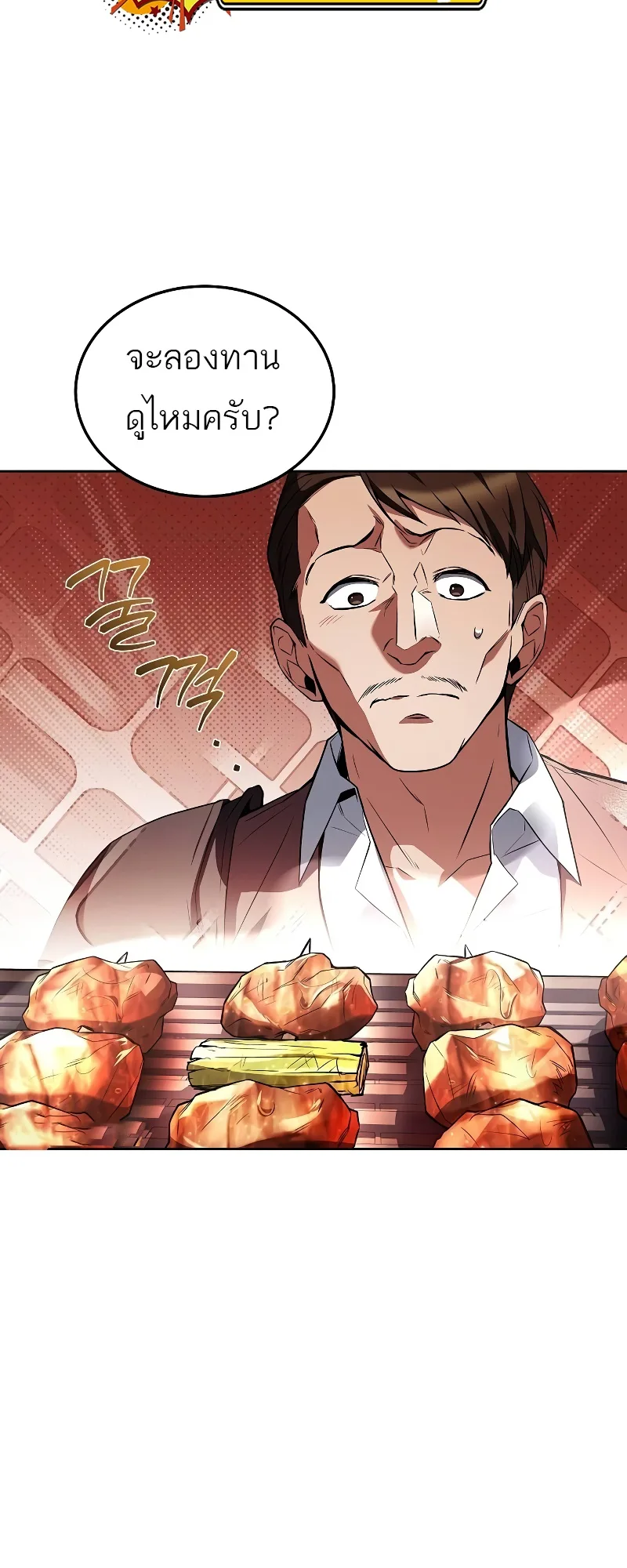 A Wizard’s Restaurant ฉันจะเป็นให้ได้เลยมาสเตอร์เชฟในต่างโลก ตอนที่ 53 หน้า 52