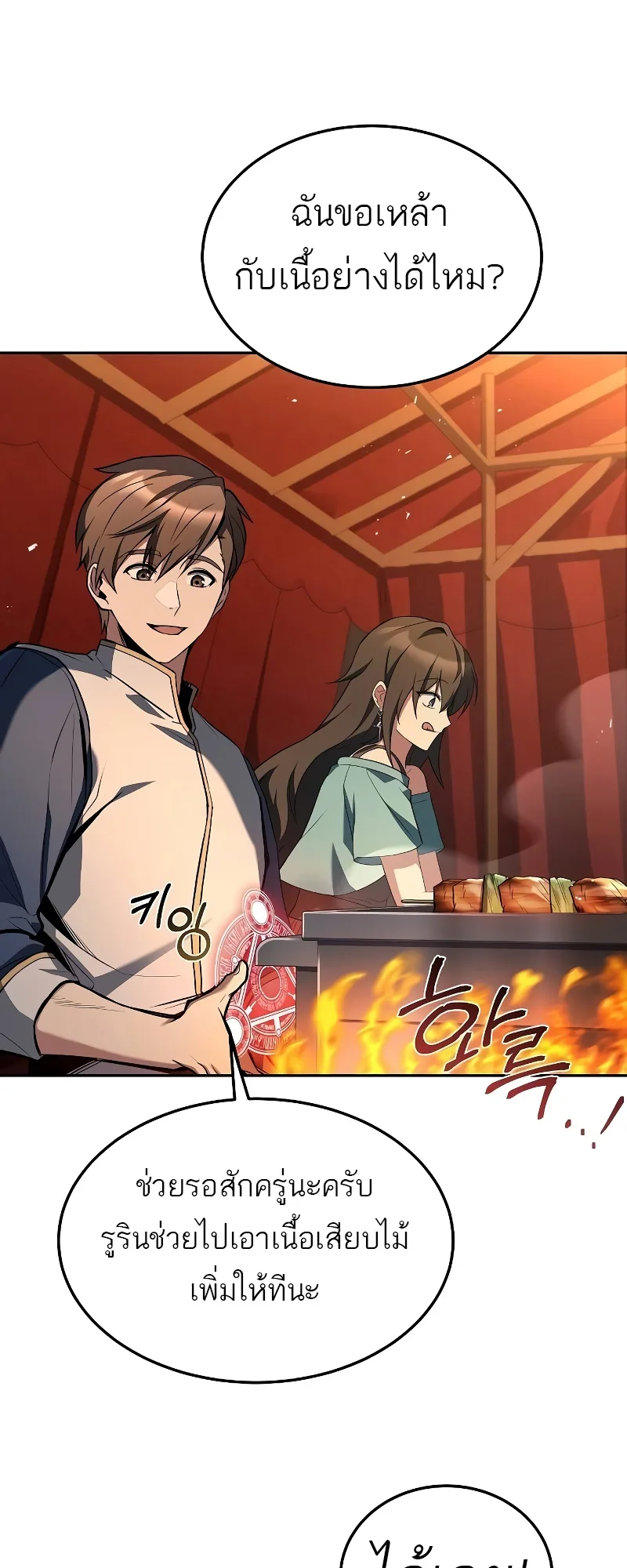 A Wizard’s Restaurant ฉันจะเป็นให้ได้เลยมาสเตอร์เชฟในต่างโลก ตอนที่ 53 หน้า 53