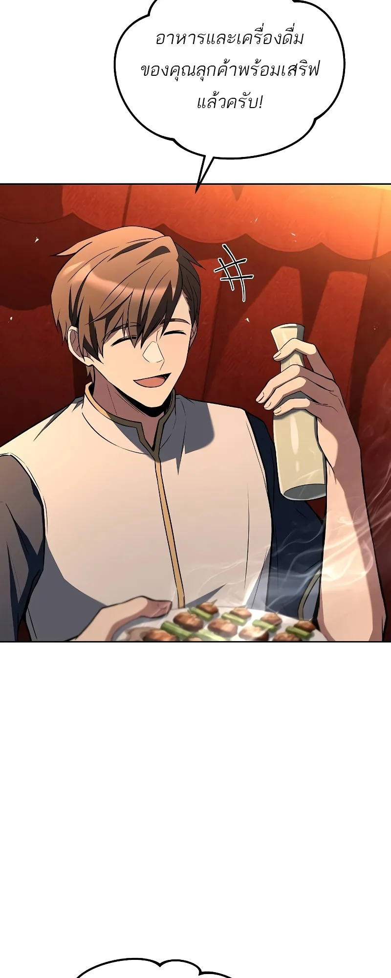 A Wizard’s Restaurant ฉันจะเป็นให้ได้เลยมาสเตอร์เชฟในต่างโลก ตอนที่ 53 หน้า 58