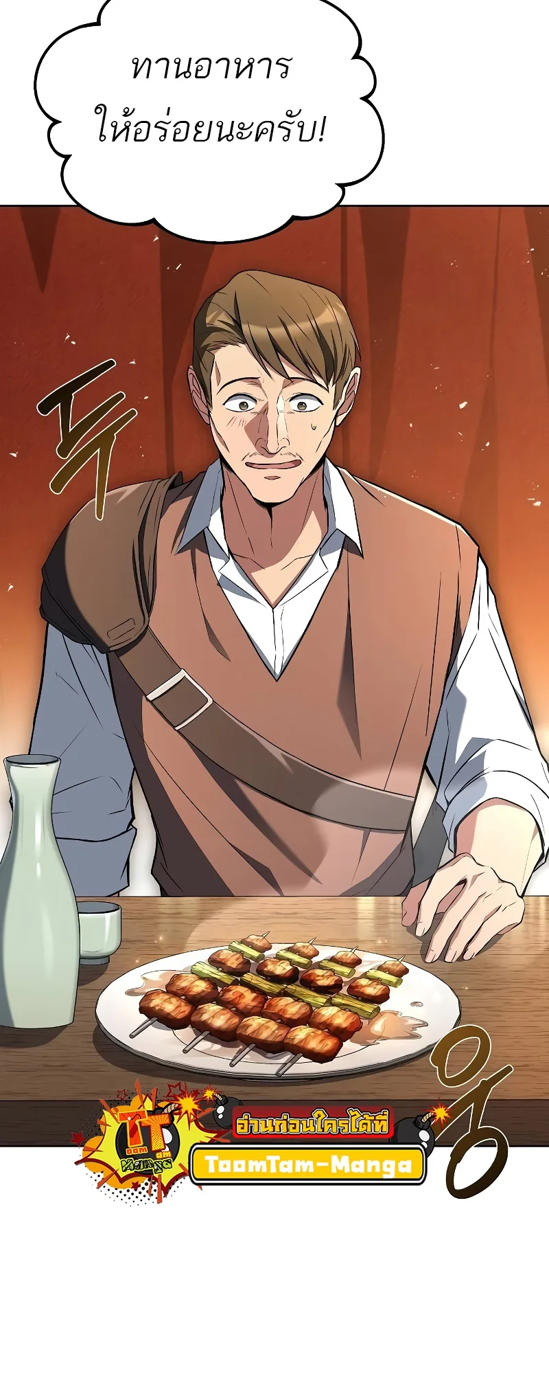 A Wizard’s Restaurant ฉันจะเป็นให้ได้เลยมาสเตอร์เชฟในต่างโลก ตอนที่ 53 หน้า 59