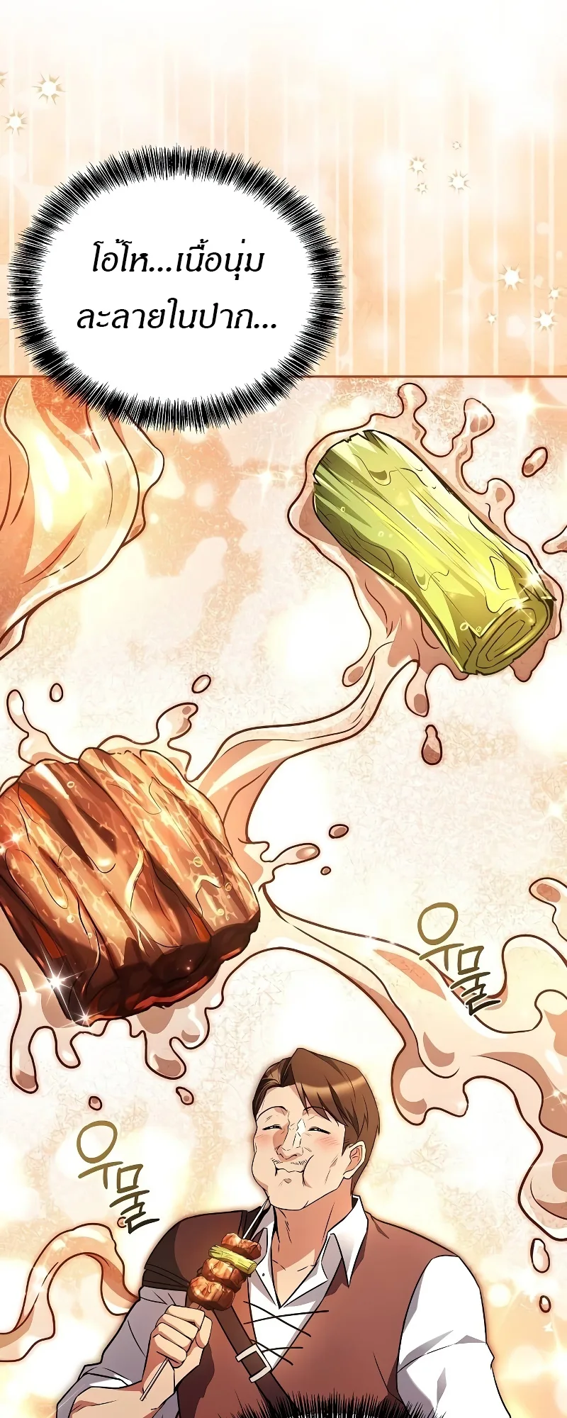 A Wizard’s Restaurant ฉันจะเป็นให้ได้เลยมาสเตอร์เชฟในต่างโลก ตอนที่ 53 หน้า 62