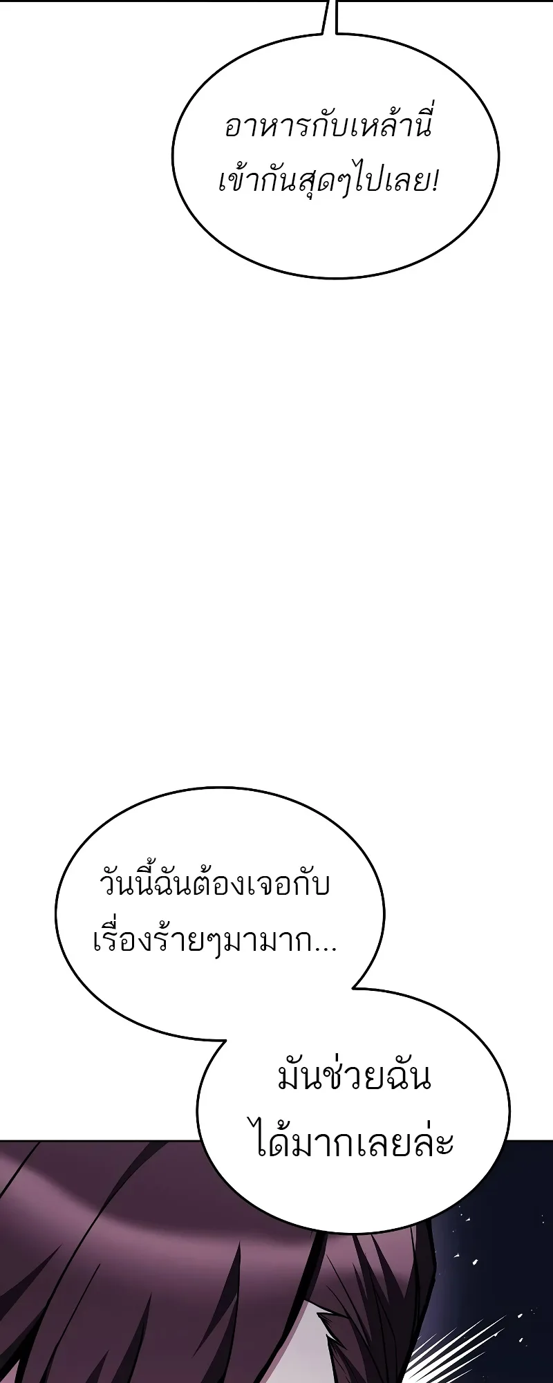 A Wizard’s Restaurant ฉันจะเป็นให้ได้เลยมาสเตอร์เชฟในต่างโลก ตอนที่ 53 หน้า 66