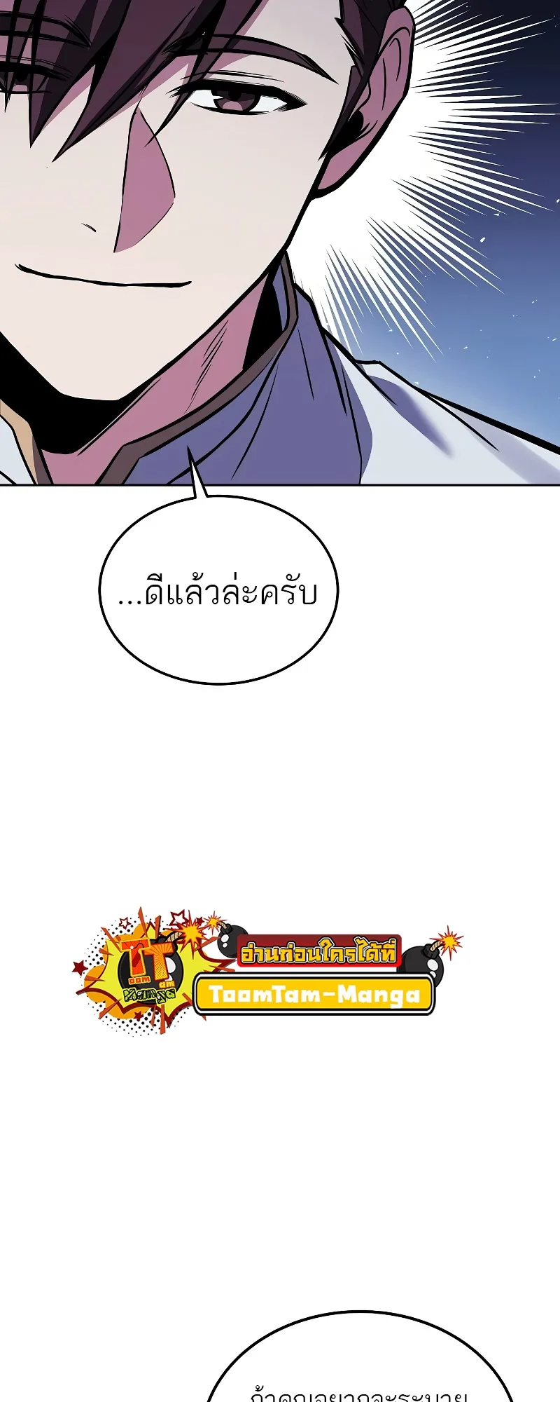 A Wizard’s Restaurant ฉันจะเป็นให้ได้เลยมาสเตอร์เชฟในต่างโลก ตอนที่ 53 หน้า 67