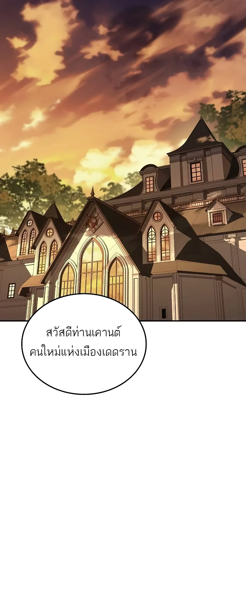 A Wizard’s Restaurant ฉันจะเป็นให้ได้เลยมาสเตอร์เชฟในต่างโลก ตอนที่ 53 หน้า 69