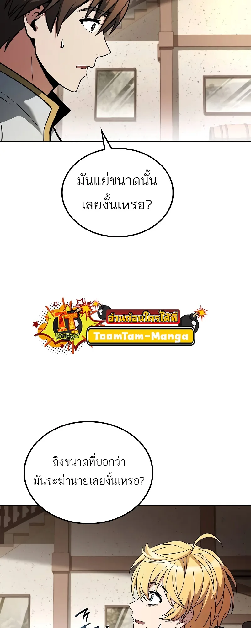 A Wizard’s Restaurant ฉันจะเป็นให้ได้เลยมาสเตอร์เชฟในต่างโลก ตอนที่ 53 หน้า 7