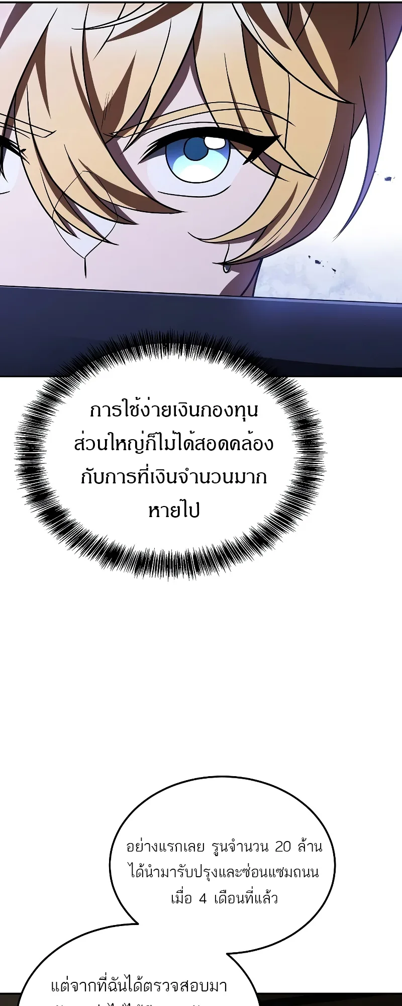 A Wizard’s Restaurant ฉันจะเป็นให้ได้เลยมาสเตอร์เชฟในต่างโลก ตอนที่ 53 หน้า 73