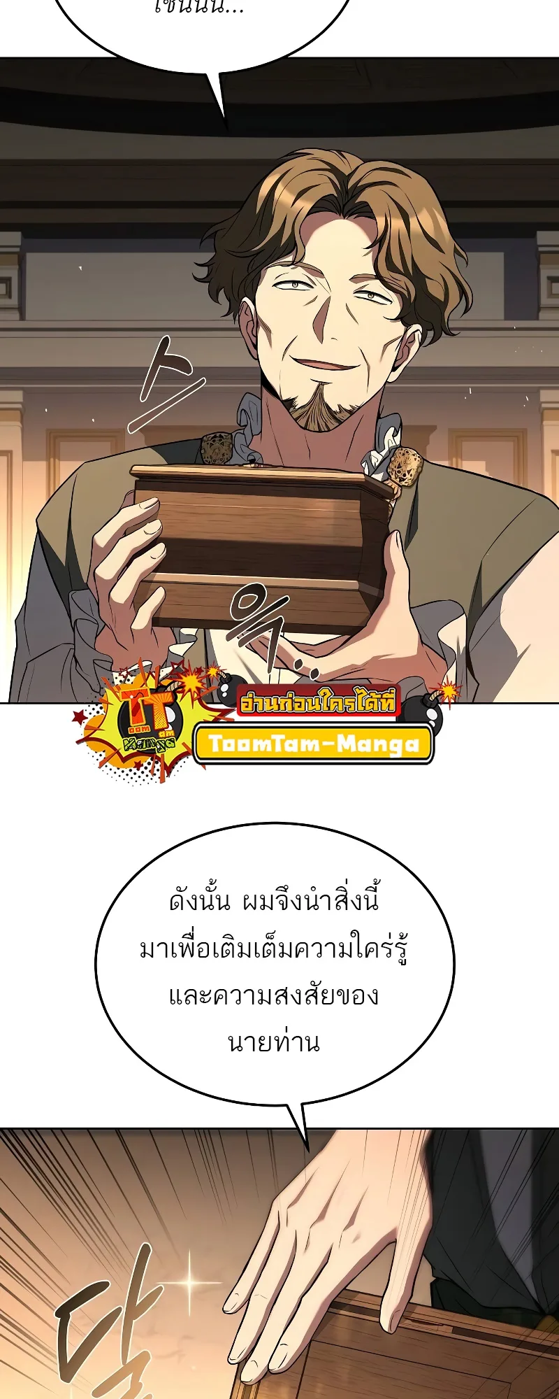A Wizard’s Restaurant ฉันจะเป็นให้ได้เลยมาสเตอร์เชฟในต่างโลก ตอนที่ 53 หน้า 75