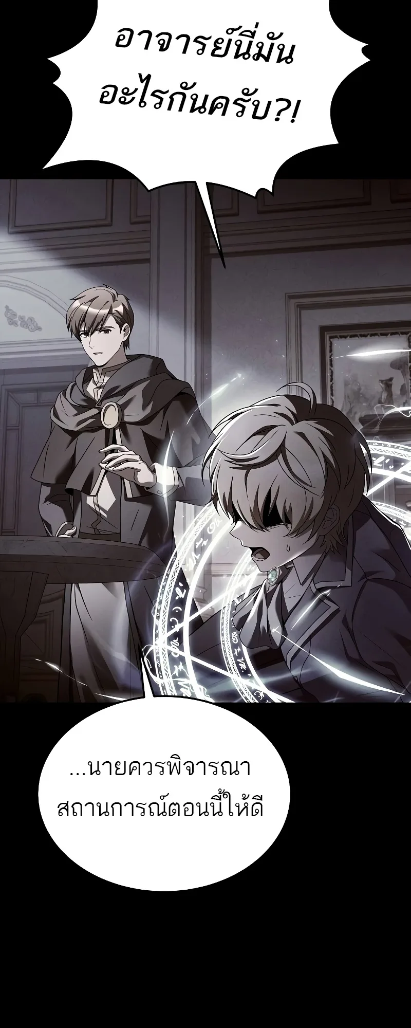 A Wizard’s Restaurant ฉันจะเป็นให้ได้เลยมาสเตอร์เชฟในต่างโลก ตอนที่ 53 หน้า 82