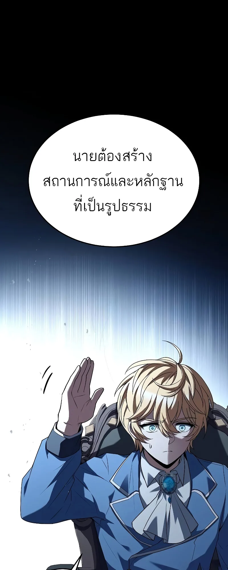 A Wizard’s Restaurant ฉันจะเป็นให้ได้เลยมาสเตอร์เชฟในต่างโลก ตอนที่ 53 หน้า 83