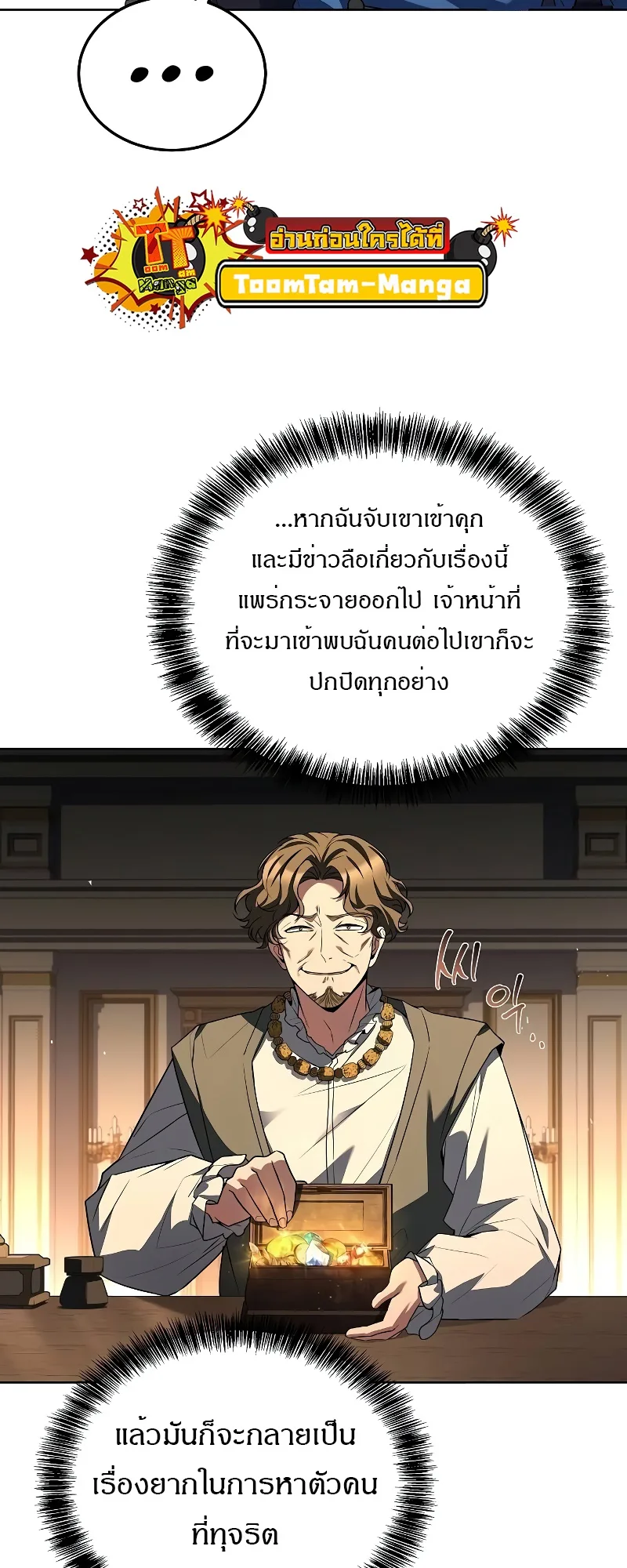 A Wizard’s Restaurant ฉันจะเป็นให้ได้เลยมาสเตอร์เชฟในต่างโลก ตอนที่ 53 หน้า 84