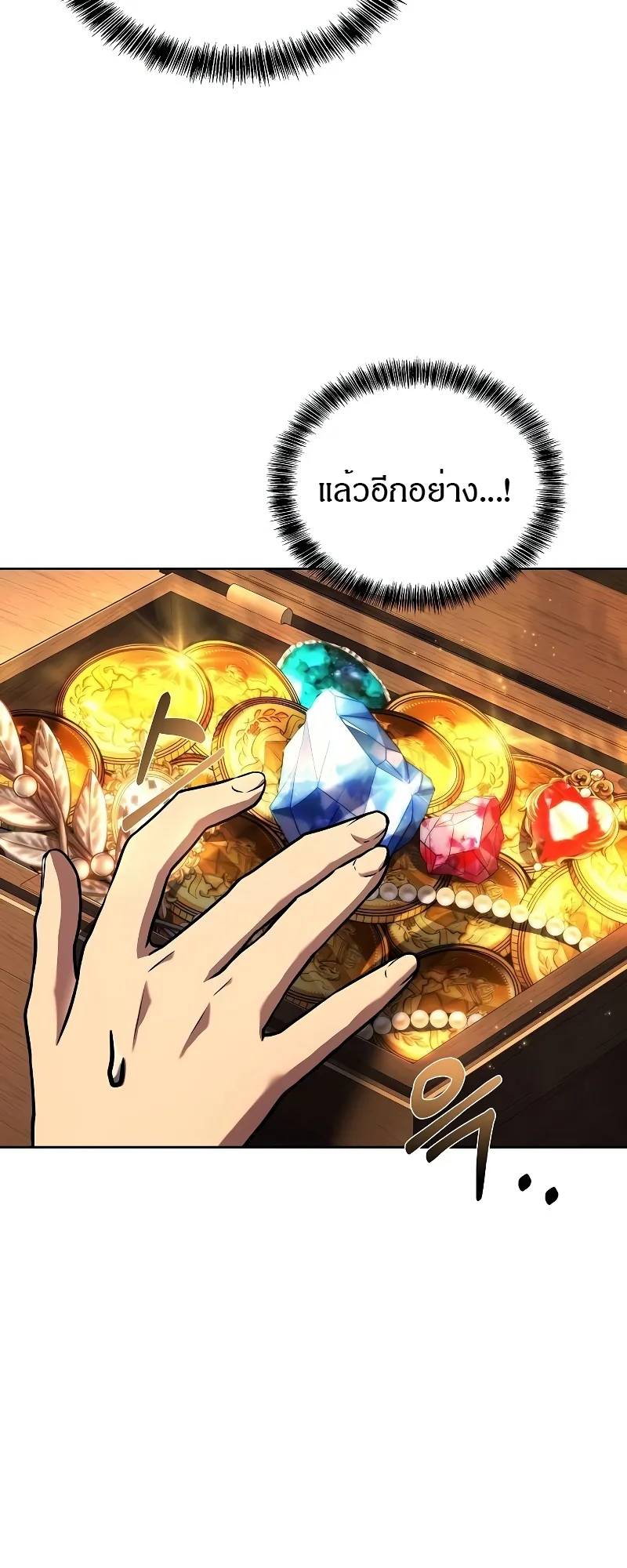 A Wizard’s Restaurant ฉันจะเป็นให้ได้เลยมาสเตอร์เชฟในต่างโลก ตอนที่ 53 หน้า 85