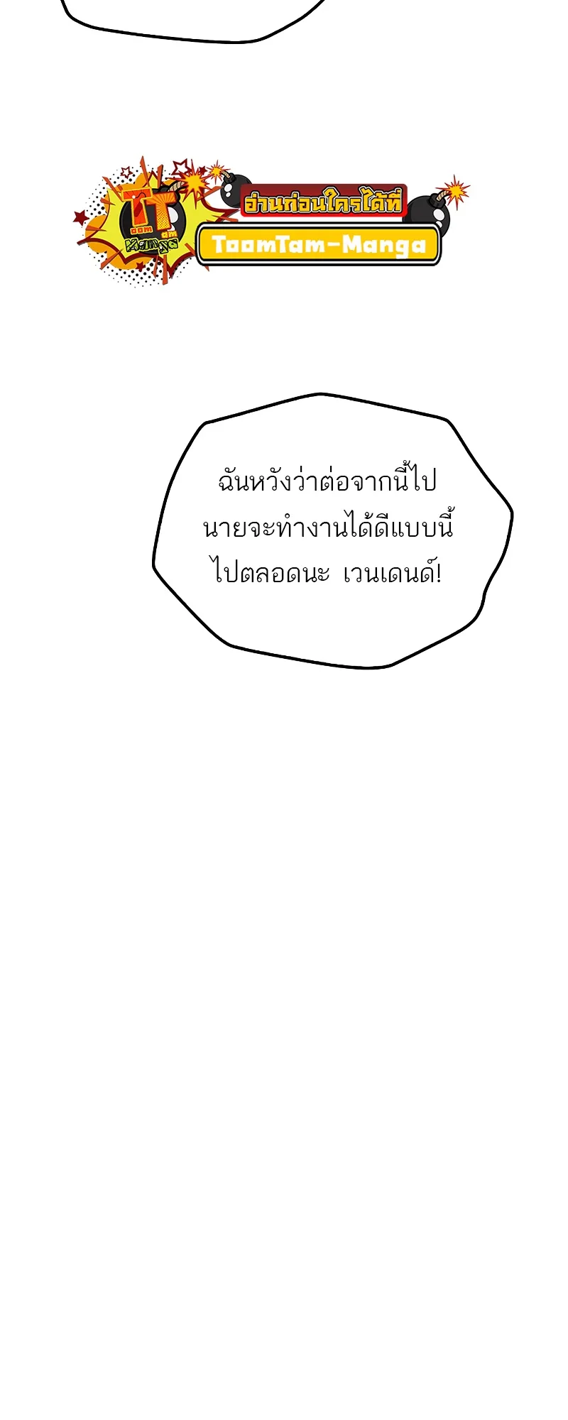 A Wizard’s Restaurant ฉันจะเป็นให้ได้เลยมาสเตอร์เชฟในต่างโลก ตอนที่ 53 หน้า 87