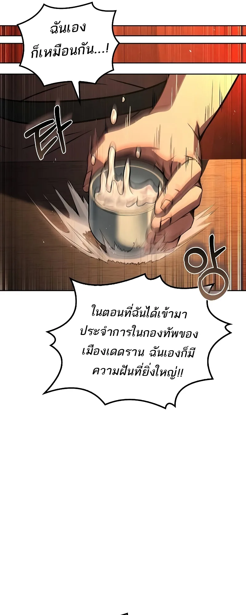 A Wizard’s Restaurant ฉันจะเป็นให้ได้เลยมาสเตอร์เชฟในต่างโลก ตอนที่ 53 หน้า 89