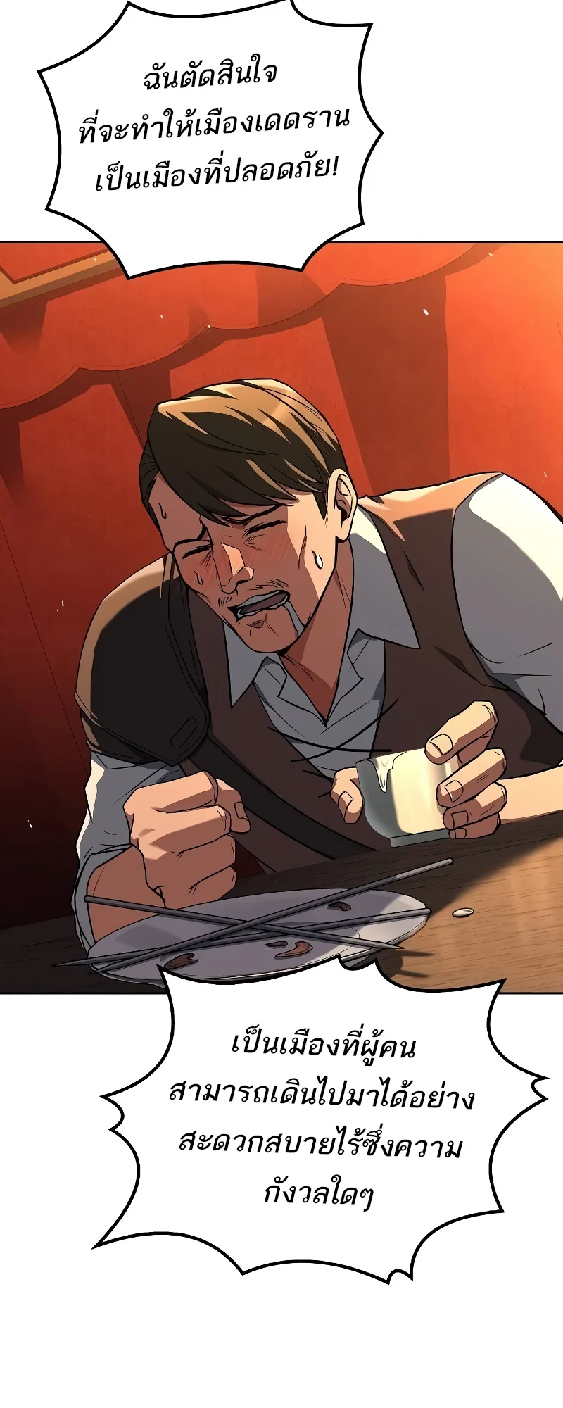 A Wizard’s Restaurant ฉันจะเป็นให้ได้เลยมาสเตอร์เชฟในต่างโลก ตอนที่ 53 หน้า 90